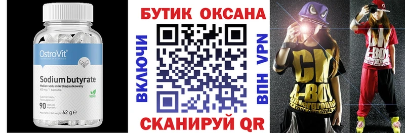 Купить где Красково Бутират бутик